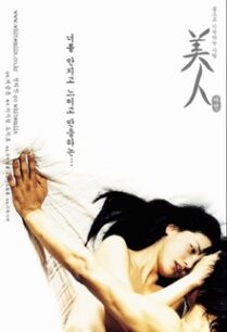 เธอ เขา และรักเรา La Belle (2000)