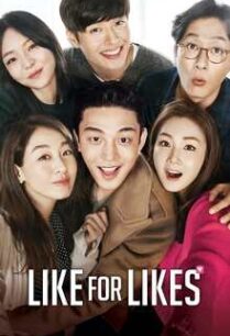 กดไลค์เพื่อกดเลิฟ Like For Likes (2016) 