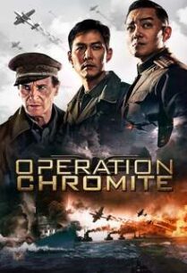 ยึด Operation Chromite (2016)