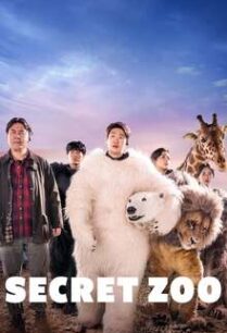 เฟคซูสู้เว้ย Secret Zoo (2020) 