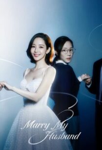 สามีคนนี้แจกฟรีให้เธอ Marry My Husband (2024)