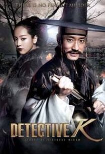 สืบลับ! ตับแลบ!!! Detective K Secret of Virtuous Widow (2011) 