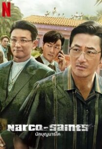 นักบุญนาร์โค Narco-Saints (2022)