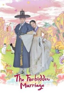 คู่รักวิวาห์ต้องห้าม The Forbidden Marriage (2022)