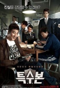 เอส.ไอ.ยู.กองปราบร้ายหน่วยพิเศษลับ S.I.U. (2011) 